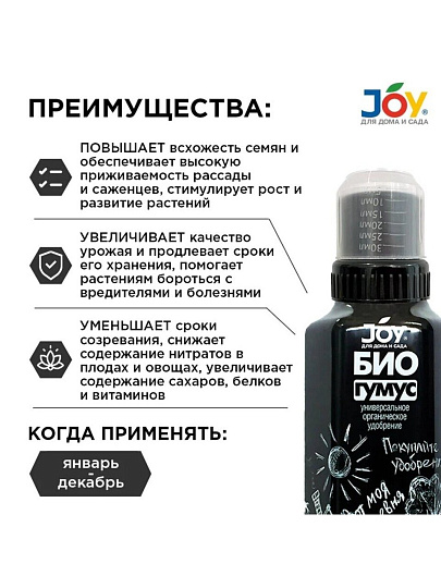 Удобрение Биогумус, органическое, жидкость, 500 мл, Joy