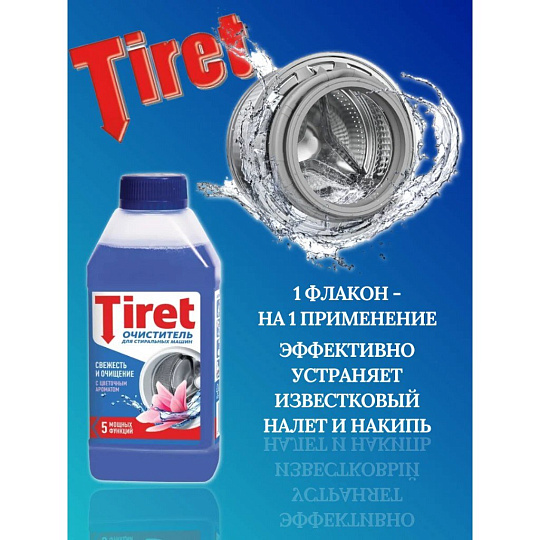 Очиститель Tiret, для стиральной машины, 250 мл