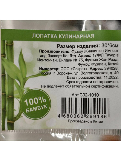 Ложка поварская бамбук, C02-1010