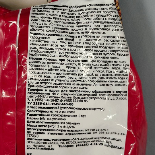 Удобрение для плодово-ягодных культур, органоминеральное, 1 кг, БХЗ
