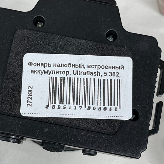 Фонарь налобный, встроенный аккумулятор, Ultraflash, 5 362, зарядка от сети 220 В, пластик, черный, 11256