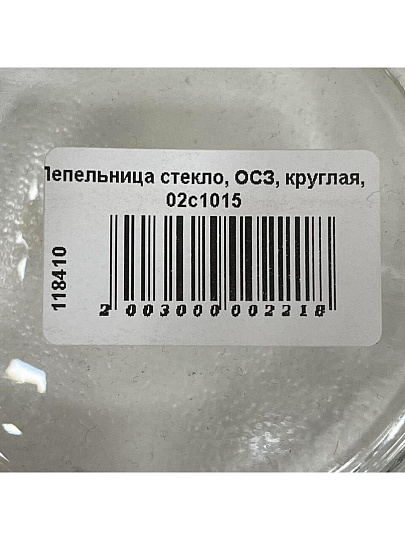 Пепельница стекло, ОСЗ, круглая, 02с1015