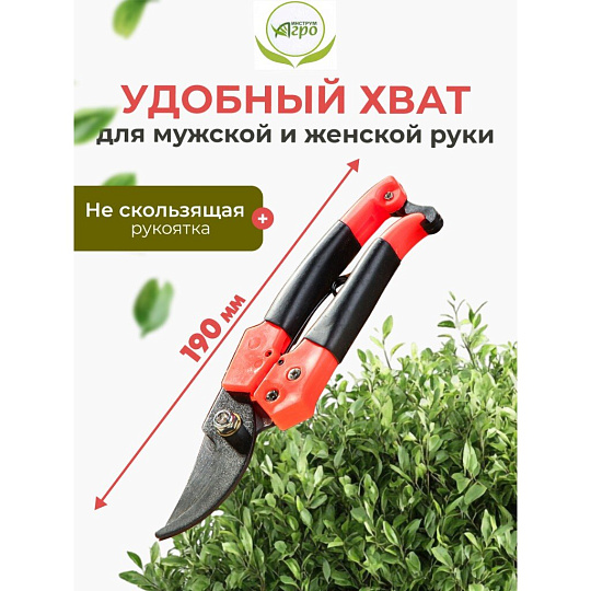Секатор универсальный, 190 мм, Инструм-Агро, Фэн-шуй, 010102