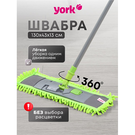 Швабра МОП плоская, 130х39х9 см, в ассортименте, телескопическая ручка, York, Сальса, 081300