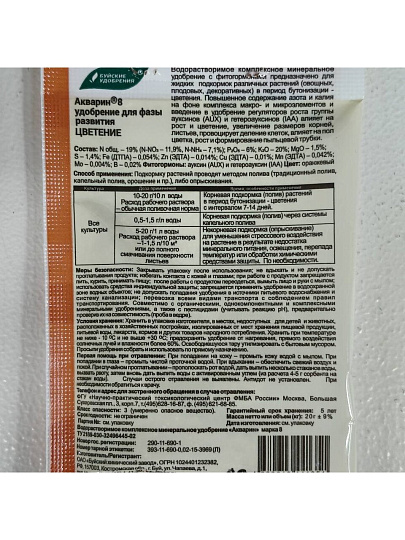 Удобрение Акварин, Цветение, ПРОФИ, 20 г, БХЗ