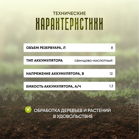 Опрыскиватель аккумуляторный, Умница, 8 л, свинцово-кислотный, 1.3 А.ч, 12 В, пластик, ЭО-8