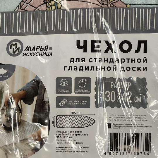 Чехол для гладильной доски/ парогенератора 130х42 см, голубая, Марья Искусница, Ч1