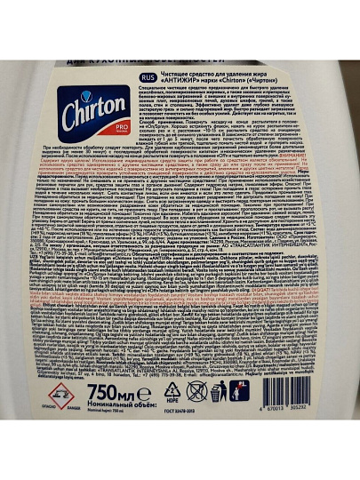 Чистящее средство для кухни, Chirton, Антижир, спрей, 750 мл