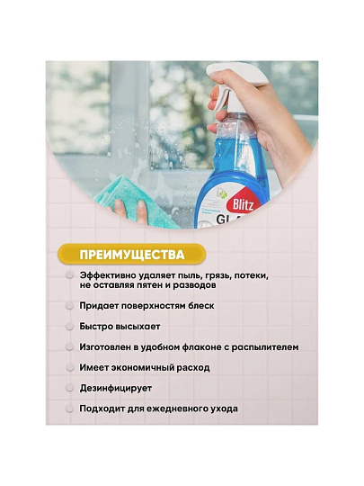 Средство для стекол Blitz, 500 мл, с нашатырным спиртом, запасной блок 500мл бесплатно