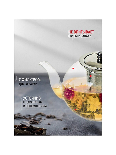 Чайник заварочный стекло, 1.2 л, с ситечком, Y4-4771
