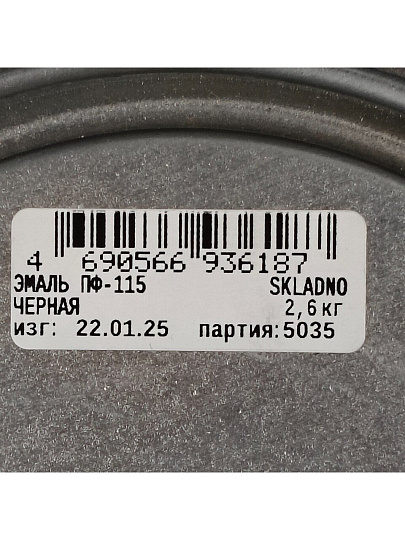 Эмаль Skladno, ПФ-115, алкидная, глянцевая, черная, 2.6 кг