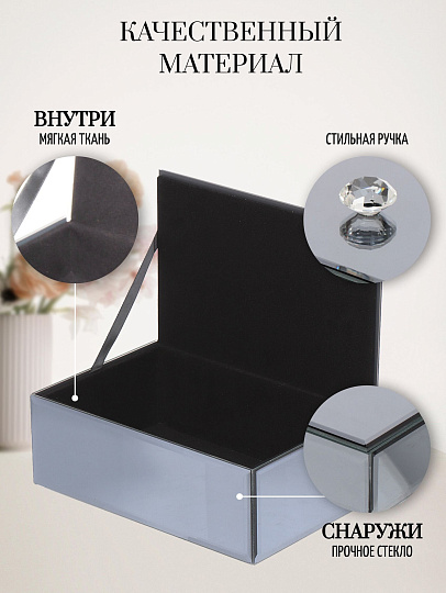 Шкатулка для украшений, стекло, 19.5х12.5х7 см, с зеркалом, Y6-2089