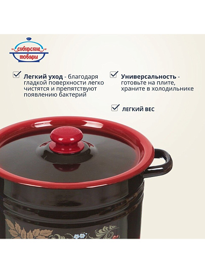 Кастрюля эмалированная сталь, 8 л, крышка сталь, цилиндрическая, Сибирские товары, С1620.38/С1620.36, в ассортименте