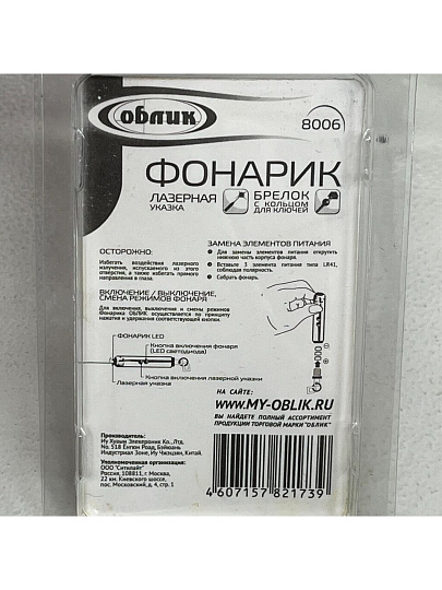 Фонарь ручной, Облик, 8006, пластик, в ассортименте, (фонарь + лазерная указка ) брелок