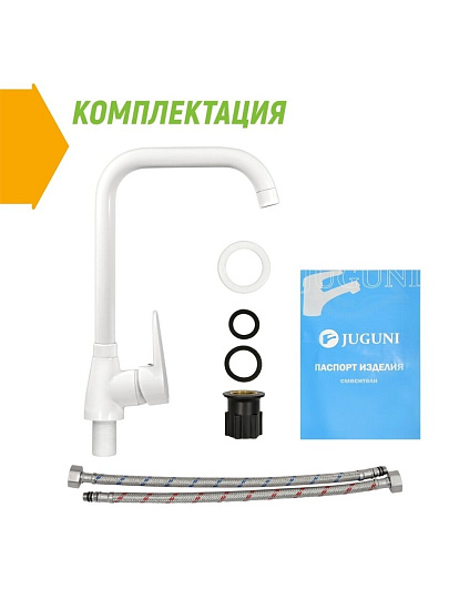 Смеситель для кухни, Juguni, с картриджем, 0402.161