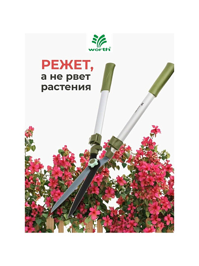 Ножницы для живой изгороди, 730-1070 мм, лезвие прямое, лезвие 25 см, Worth, телескопическая штанга, рукоятка резина, S226A00