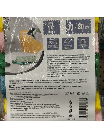 Набор салфеток для уборки, микрофибра, 30х30 см, 7 шт, Марья Искусница, 9791