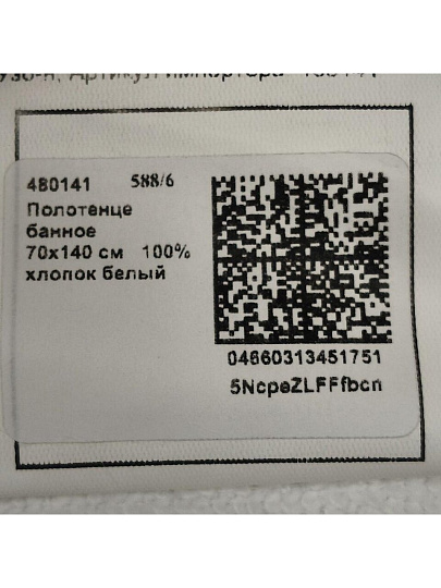 Полотенце банное 70х140 см, 100% хлопок, 450 г/м2, Страйп, Silvano, белое, Узбекистан
