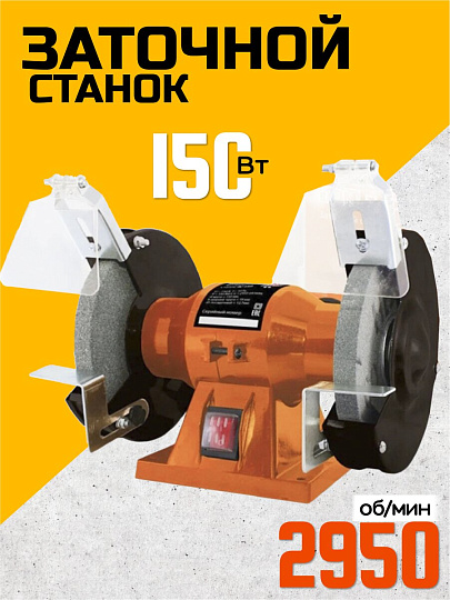 Заточной станок TDM Electric, ЗС-150 Рубин, 150 Вт, 2950 об/мин, 150х16 мм, посадочный диаметр 12.7 мм