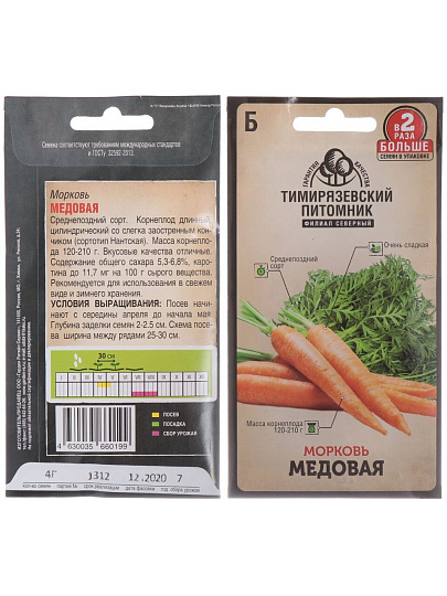 Семена Морковь, Медовая, 4 г, цветная упаковка, Тимирязевский питомник