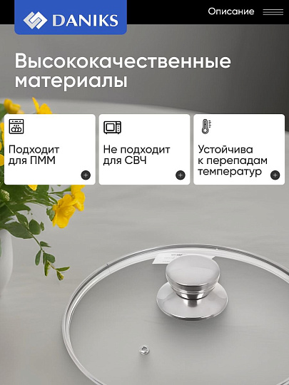 Крышка для посуды стекло, 24 см, Daniks, металлический обод, кнопка нержавеющая сталь, Д5724