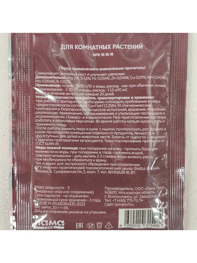 Удобрение Богатырь, для комнатных растений, водорастворимое, гранулы, 20 г, Лама Торф
