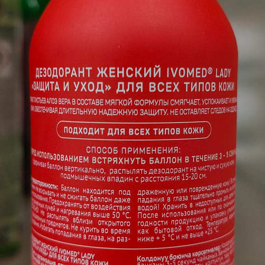 Дезодорант Ivomed, Lady Защита и уход, для женщин, спрей, 150 мл