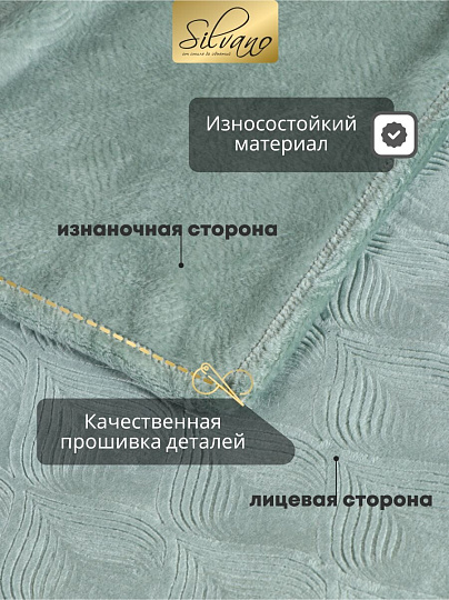 Плед 2-спальный, 180х200 см, велсофт жаккард, 100% полиэстер, Silvano, Lotus, зеленый, 180/006-LOT/LA