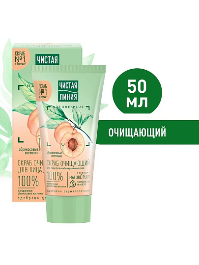 Скраб для лица Чистая линия, 50 мл, очищающие
