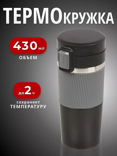 Термокружка нержавеющая сталь, пластик, 0.43 л, Daniks, колба нержавеющая сталь, серый, черная, JS-002-black-grey