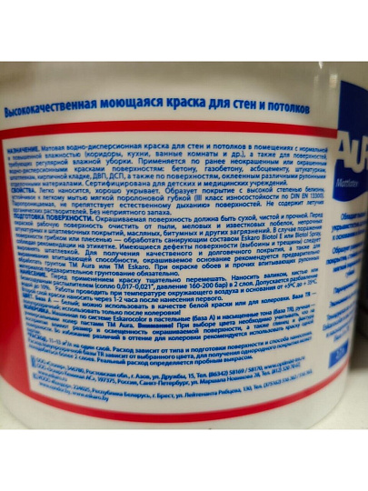Краска водно-дисперсионная, Aura, Mattlatex, акриловая, универсальная, моющаяся, влагостойкая, матовая, 2.7 л