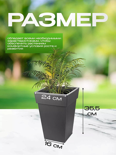 Кашпо пластик, 7.5 л, 24х24х35.5 см, универсальное, графит, Idea, Тубус, М 3178