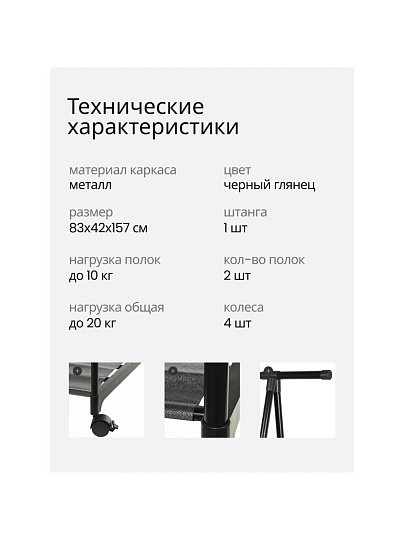Вешалка напольная 83х42х157 см, металл, с колесами, телескопическая, L050005