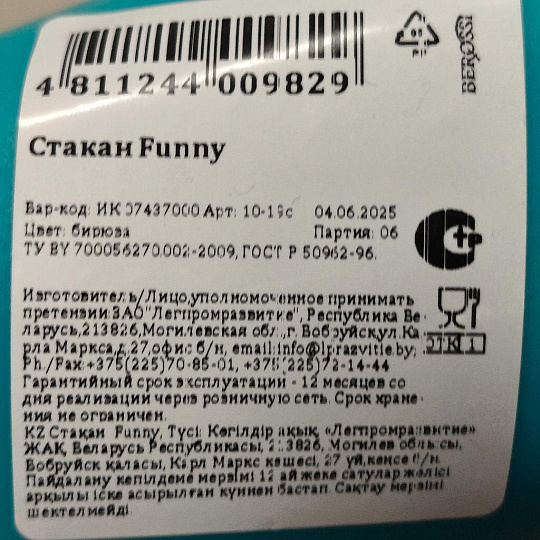 Стакан 330 мл, пластик, Berossi, Funny, бирюзовый, ИК 07437000