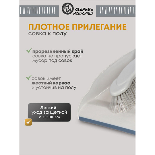 Набор для уборки совок для мусора, щетка, серый, Марья Искусница, HD5005-tif-17-4021 TPX