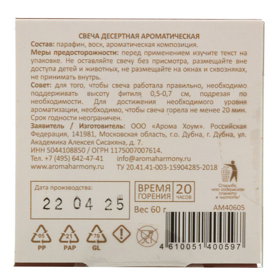 Свеча ароматизированная, Шоколадное суфле, 60 гр, АМ40605