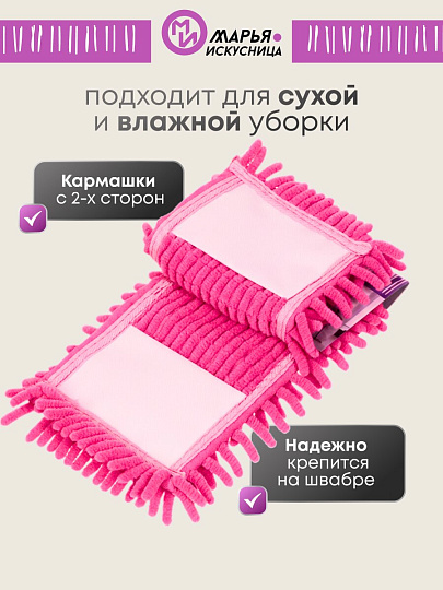 Сменный блок для швабры микрофибра, 43х14 см, вермишель, прямоугольный, розовый, Марья Искусница, Y4-4993