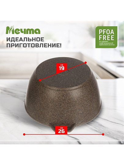 Кастрюля алюминий, антипригарное покрытие, 5 л, крышка стекло, Мечта, Premium, 45902, мокко