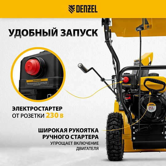Снегоуборщик бензиновый, Denzel, SB 560 LP, 7 л.с., 56х43 см, скорость 6 вперед/2 назад, фара, ручной/электрический стартер