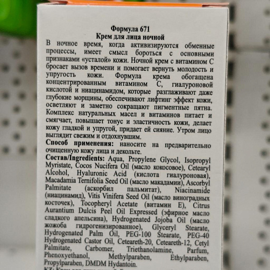 Крем для лица, Floresan, С витамином С, ночной, 75 мл