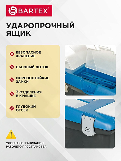 Ящик для инструментов, 19 '', 48х23 см, пластик, Bartex, морозостойкий замок, 27802203