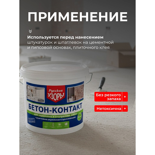 Грунтовка водно-дисперсионная, акриловая, Русские узоры, бетоноконтакт, для внутренних и наружных работ, 6 кг
