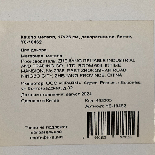 Кашпо металл, 17х26 см, декоративное, белое, Y6-10462