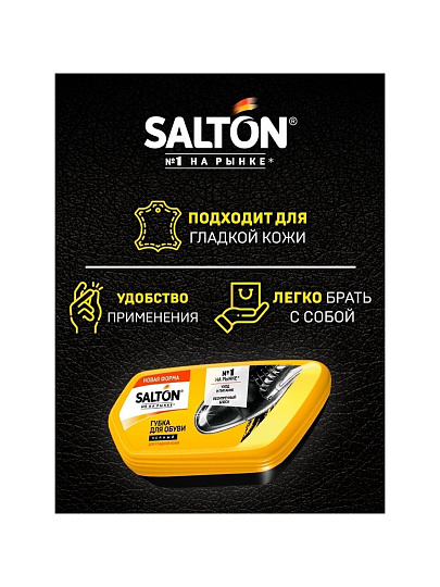 Губка для обуви для гладкой кожи, черная, Salton, 52/09