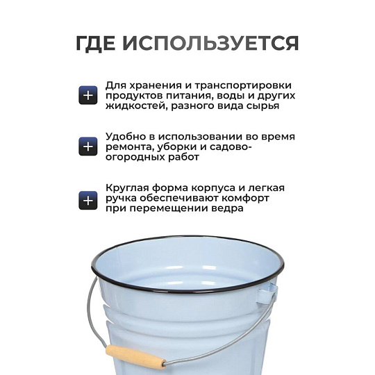 Ведро сталь, эмалированное, 12 л, в ассортименте, хозяйственное, Сибирские товары, С41124.П/С41124/.в/.з/П/зП/Р
