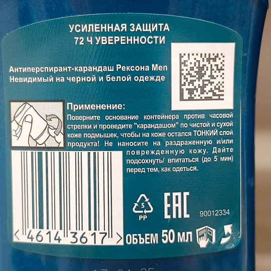 Дезодорант Rexona, MotionSense Невидимый на черном и белом, для мужчин, стик, 50 мл