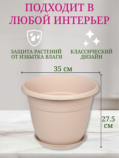 Горшок для цветов пластик, 14.7 л, 35х27.5 см, латте, Idea, Рябина, М 3059