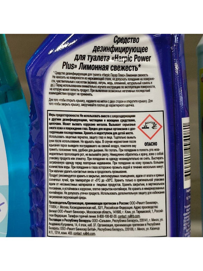 Средство для унитаза Harpiс, Цитрусовая свежесть, 450 мл, дезинфицирующее, 3141584