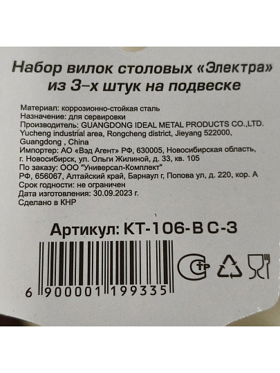 Вилка нержавеющая сталь, 3 предмета, столовая, Катунь, Электра, КТ-106-ВС-3