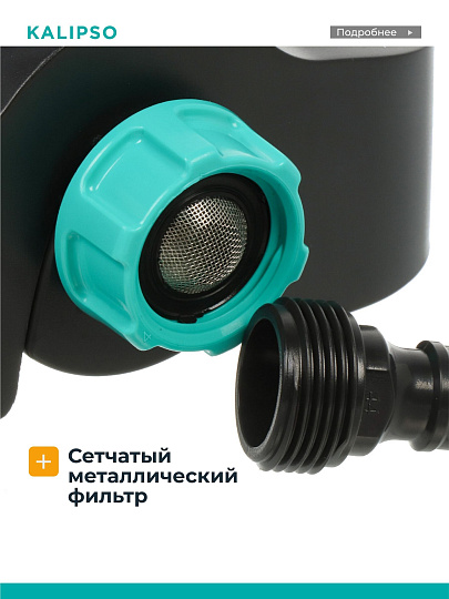 Разбрызгиватель импульсный, скорость 28,3 л/м, площадь покрытия до 344м², быстросъемный, Kalipso, DY7068G